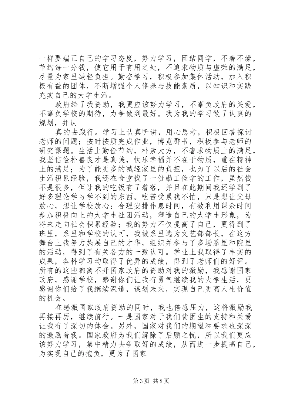 第一篇：贫困生获资助发言稿_第3页