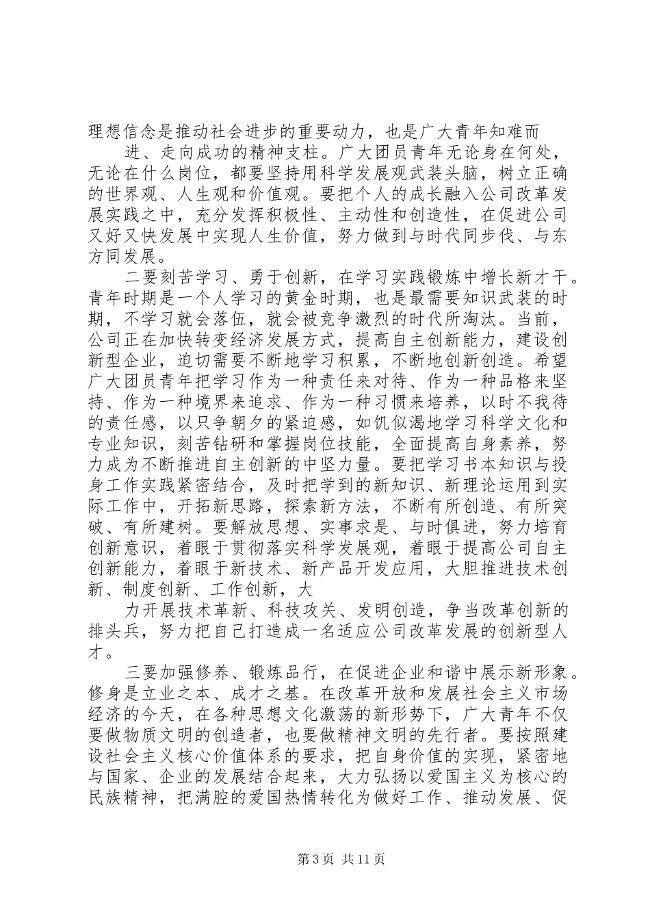 学校领导五四致辞_第3页