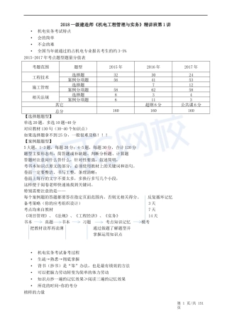 2018一建机电实务最新资料图文并茂