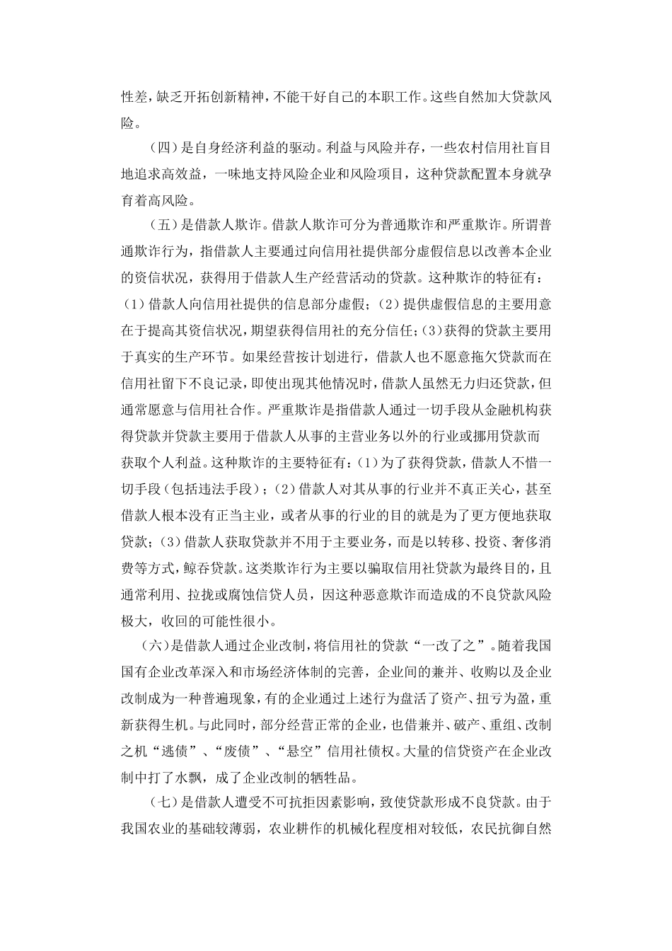 不良贷款成因及化解对策_第3页