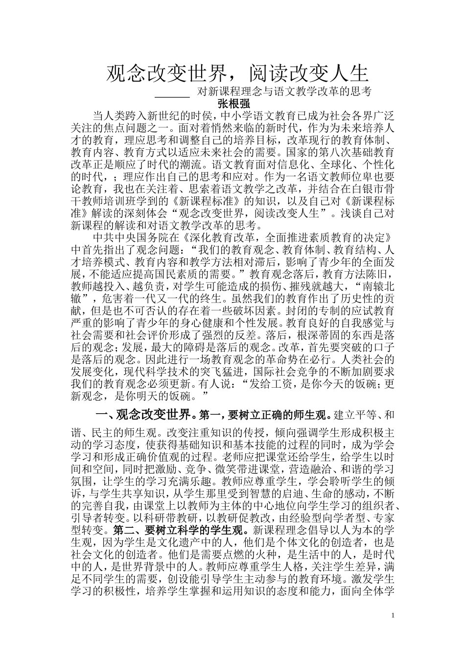 观念改变世界，阅读改变人生_第1页