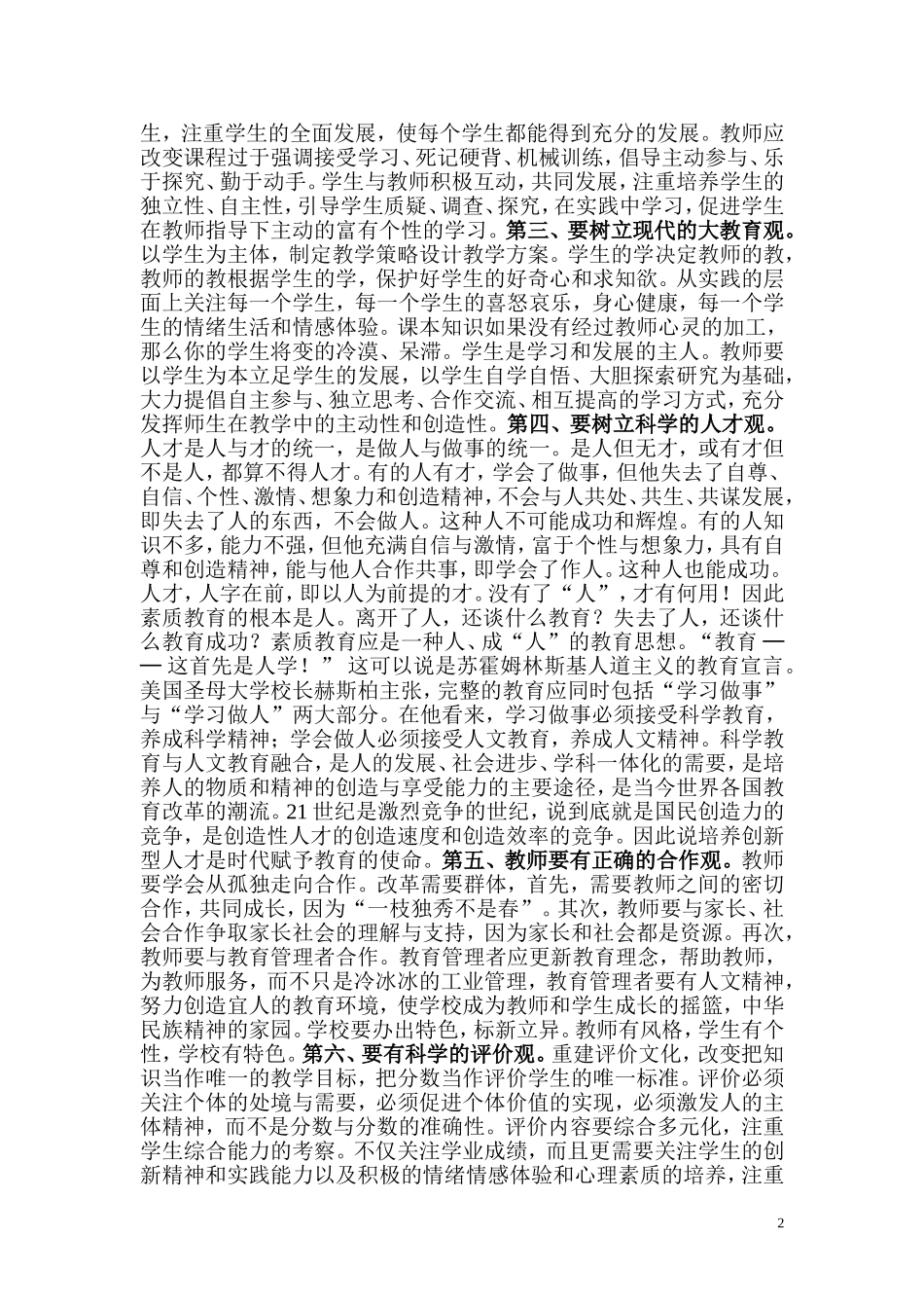 观念改变世界，阅读改变人生_第2页