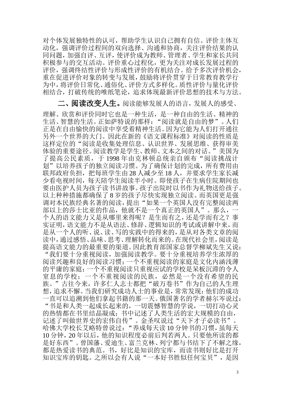 观念改变世界，阅读改变人生_第3页