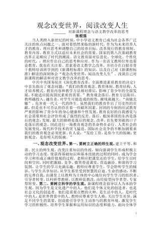 观念改变世界，阅读改变人生