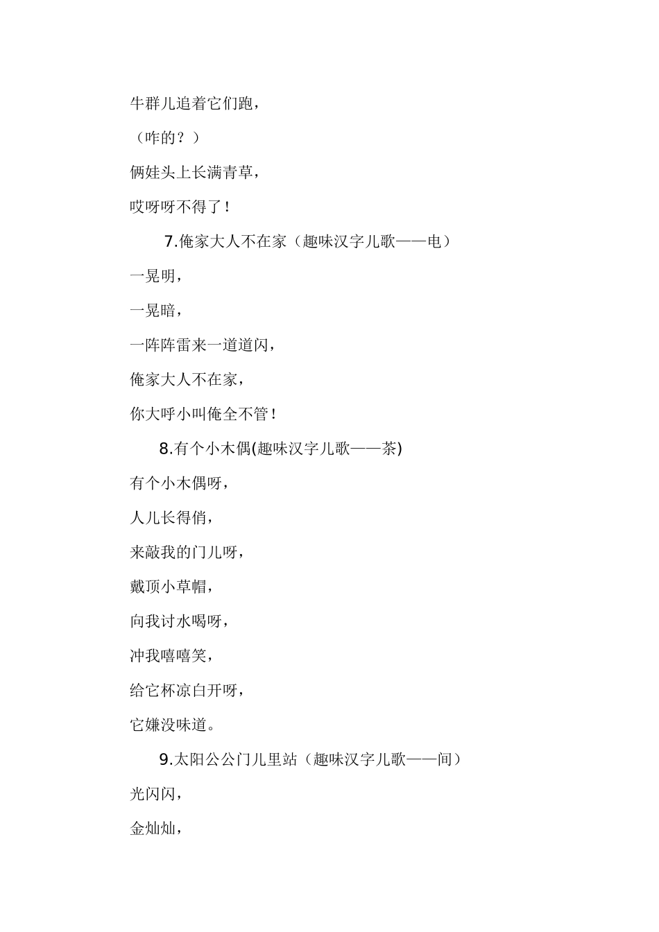 趣味汉字儿歌_第3页