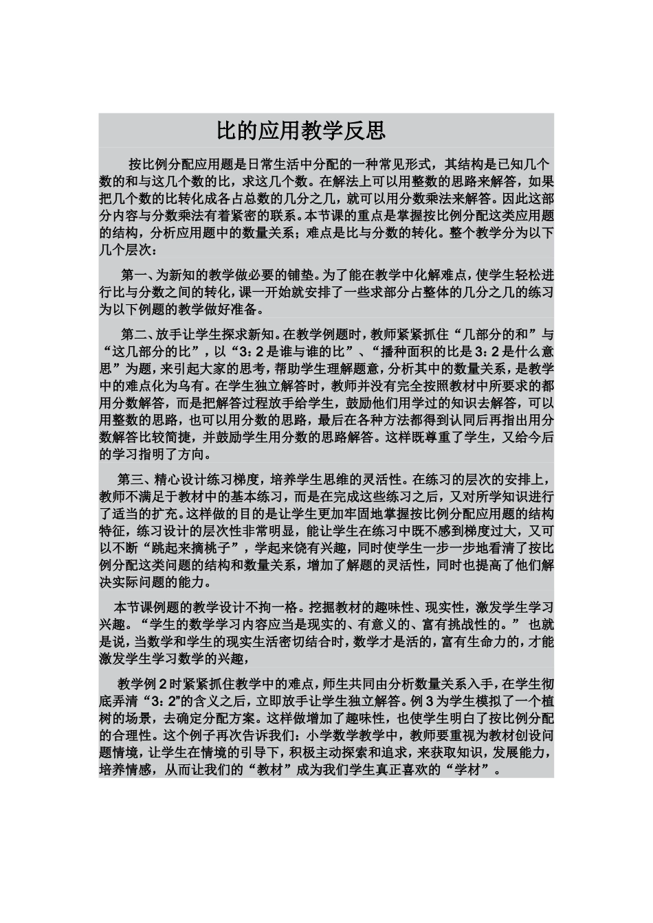 比的应用教学反思_第1页