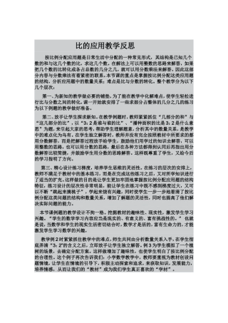 比的应用教学反思