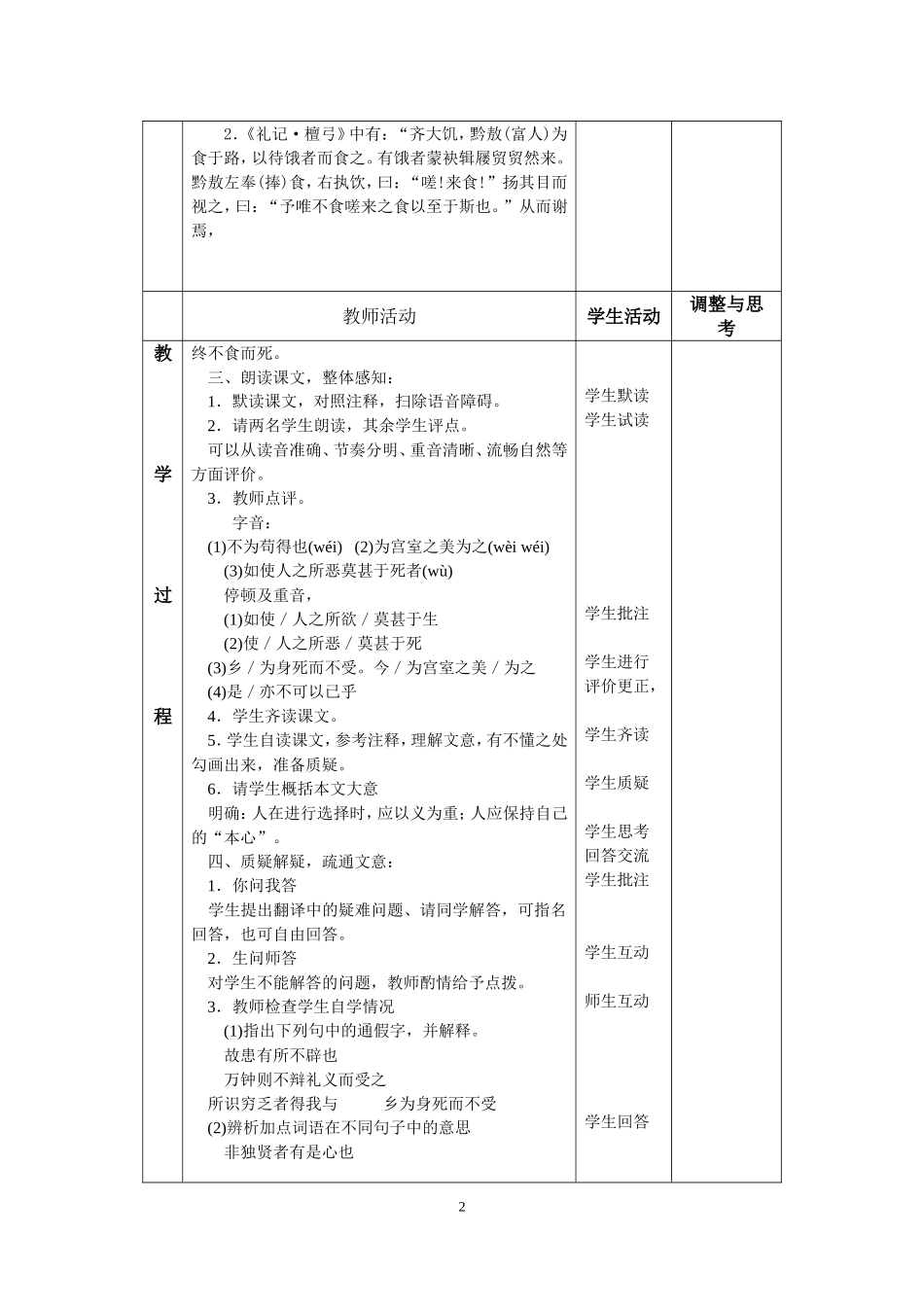 《鱼我所欲也》表格教案_第2页