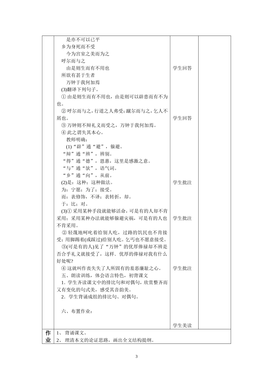 《鱼我所欲也》表格教案_第3页