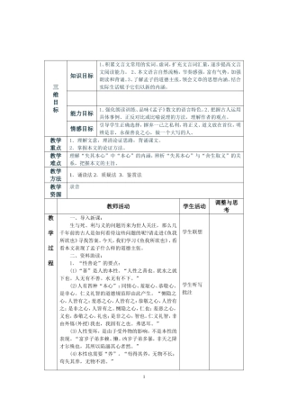 《鱼我所欲也》表格教案