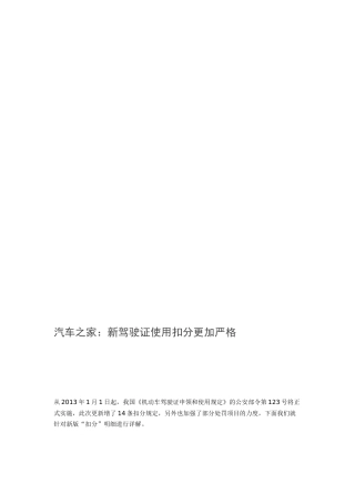 新驾驶证应用扣分加倍严厉[最新]