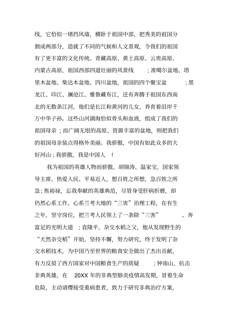 中学生我爱你,中国读后感_第2页