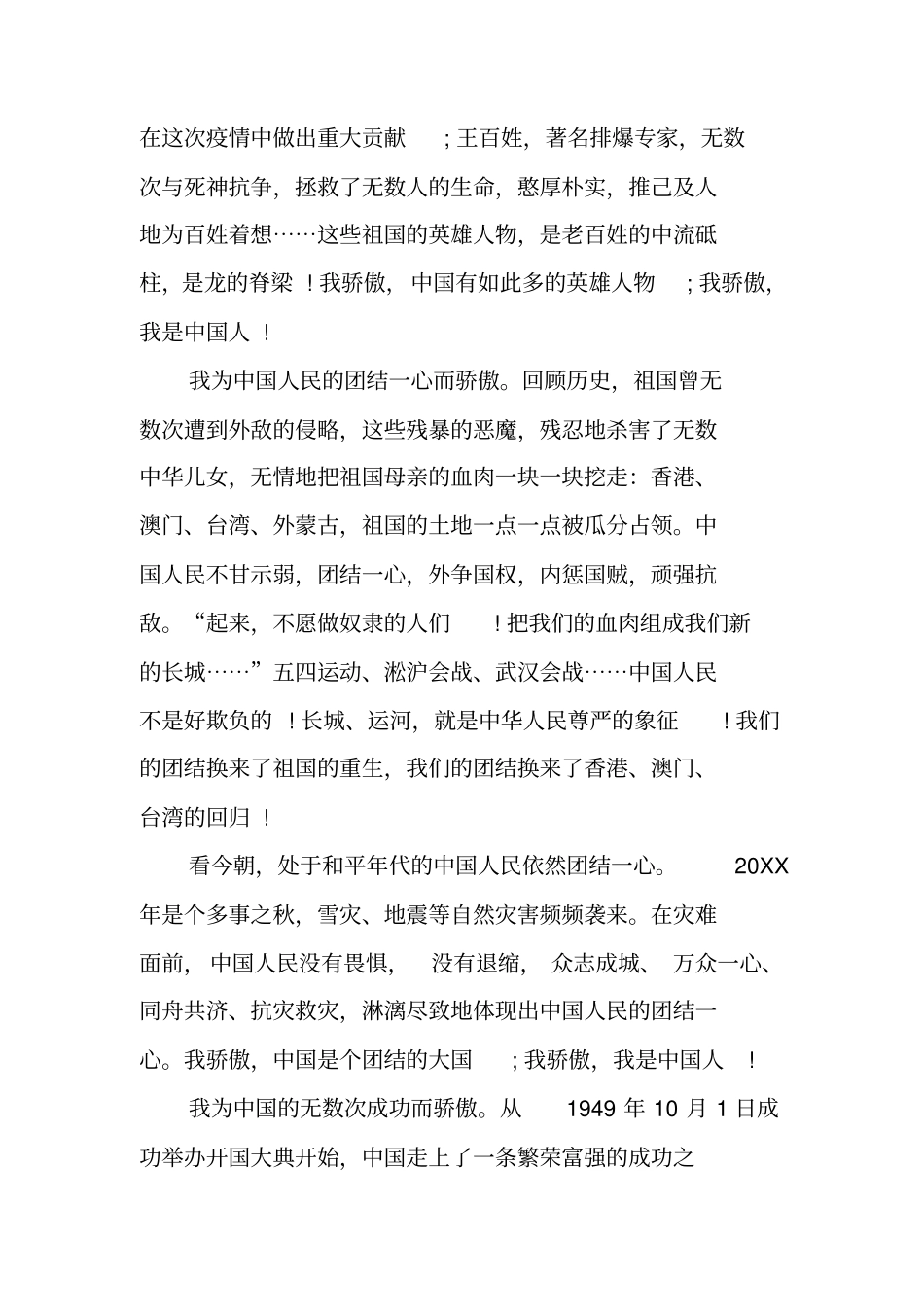 中学生我爱你,中国读后感_第3页