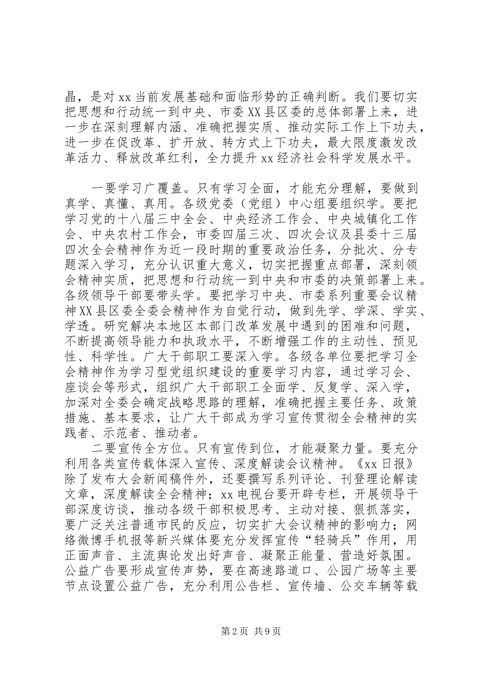 县委会闭幕式讲话_第2页