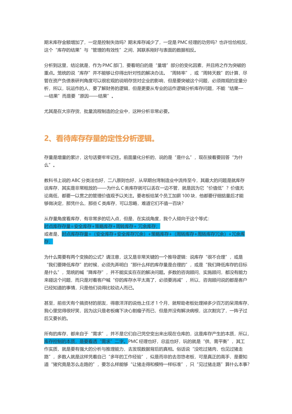 PMC视角下的库存分析逻辑_第2页