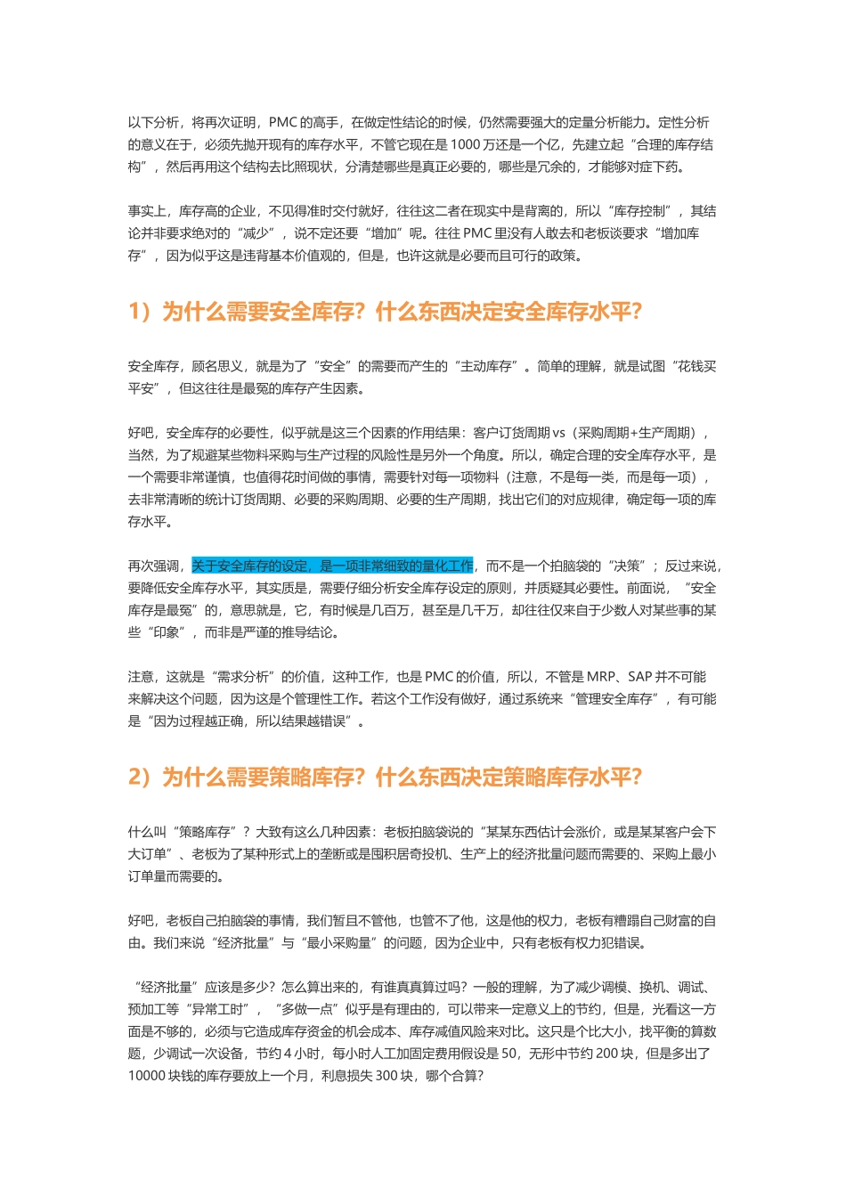 PMC视角下的库存分析逻辑_第3页