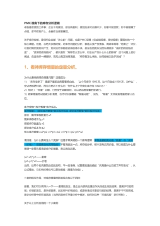 PMC视角下的库存分析逻辑