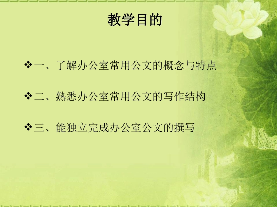 办公室内常用公文写作培训课件_第2页