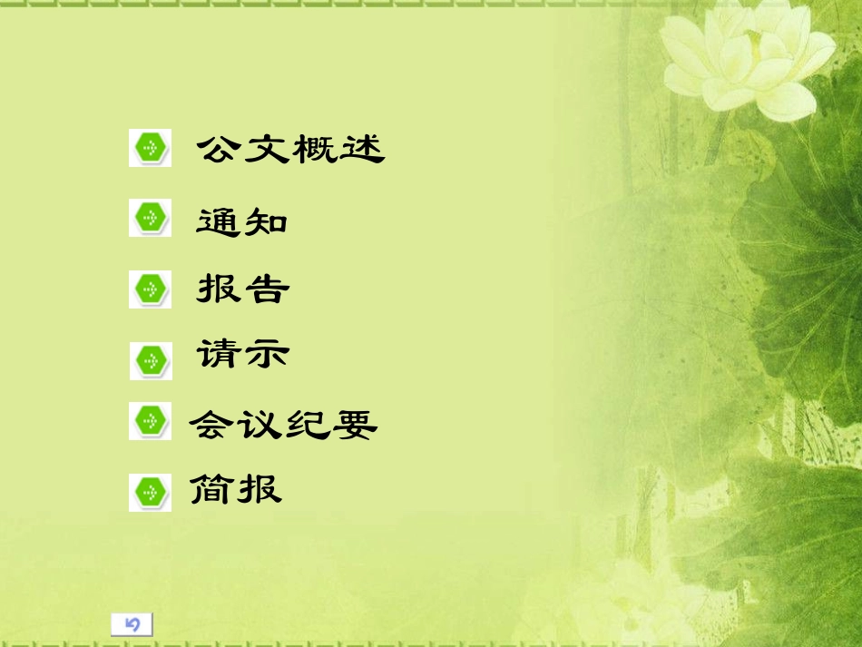 办公室内常用公文写作培训课件_第3页