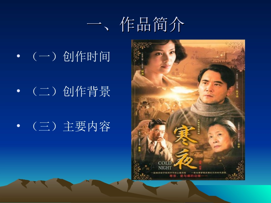 巴金《寒夜》_第2页