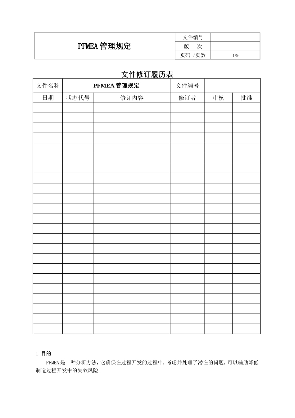 PFMEA管理规定_第2页