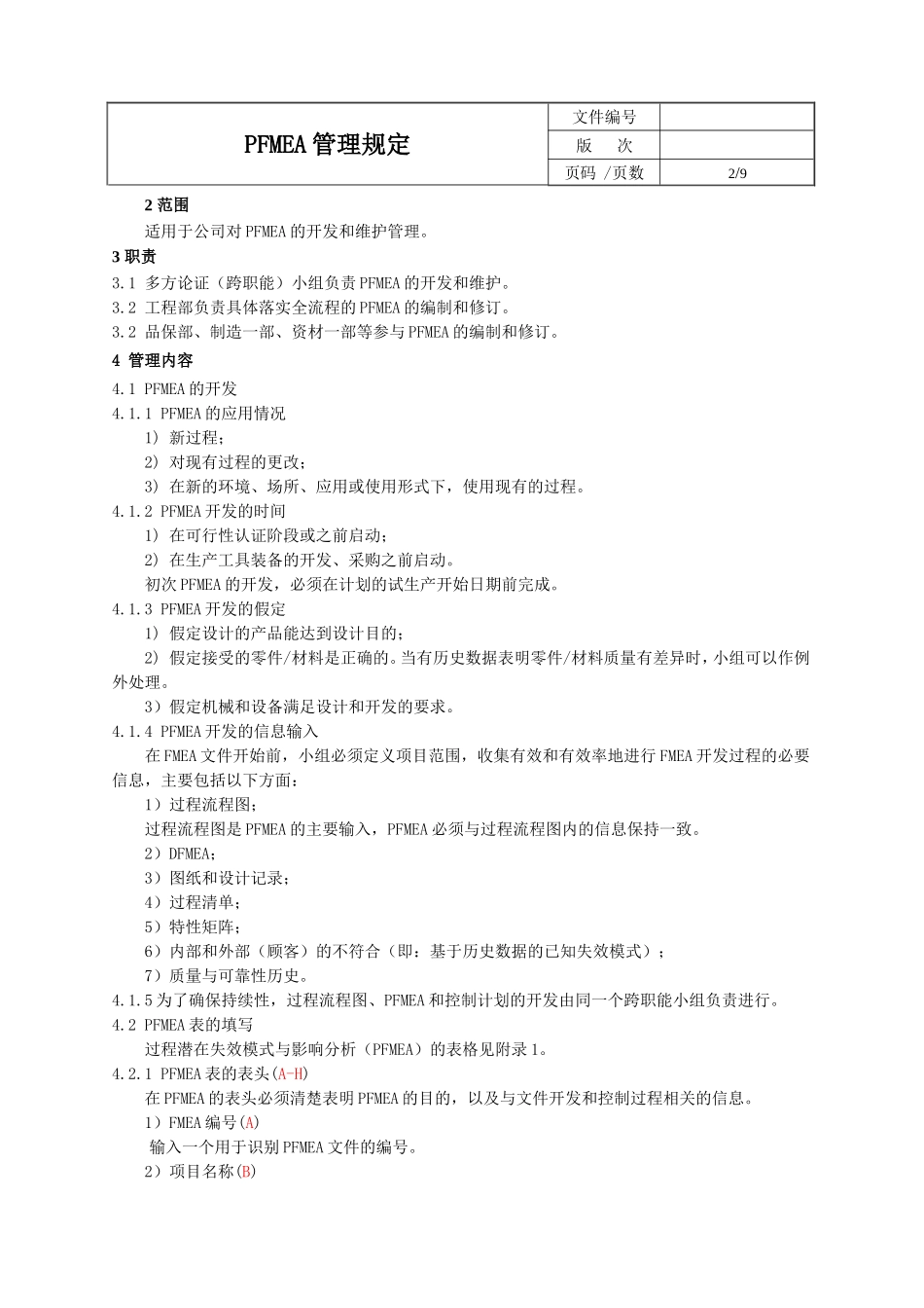 PFMEA管理规定_第3页