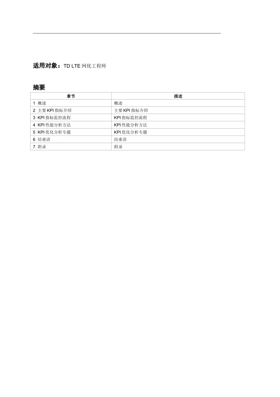 TD LTE主要KPI指标优化指导书_第2页