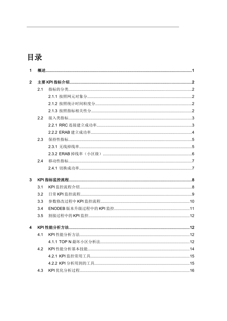 TD LTE主要KPI指标优化指导书_第3页