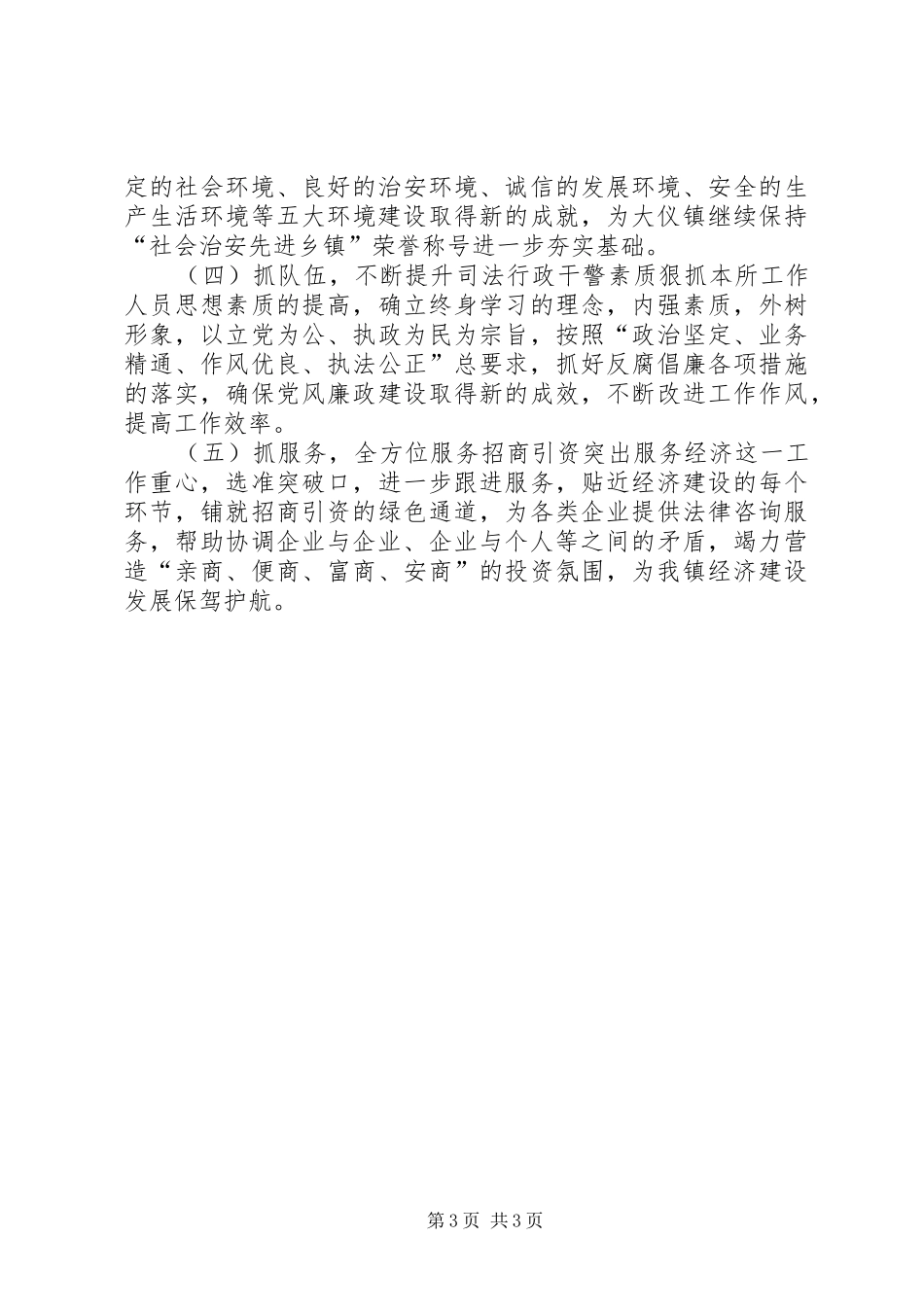 司法所的工作计划_第3页