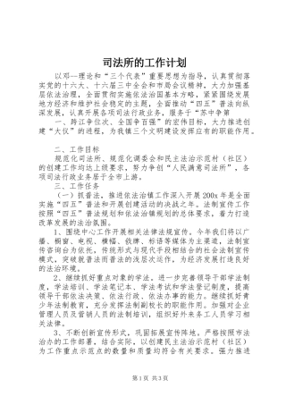 司法所的工作计划