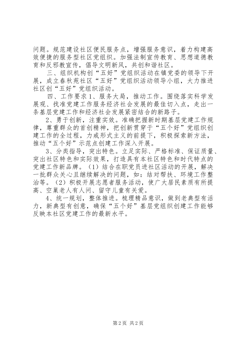 XX年社区党总支工作计划_第2页