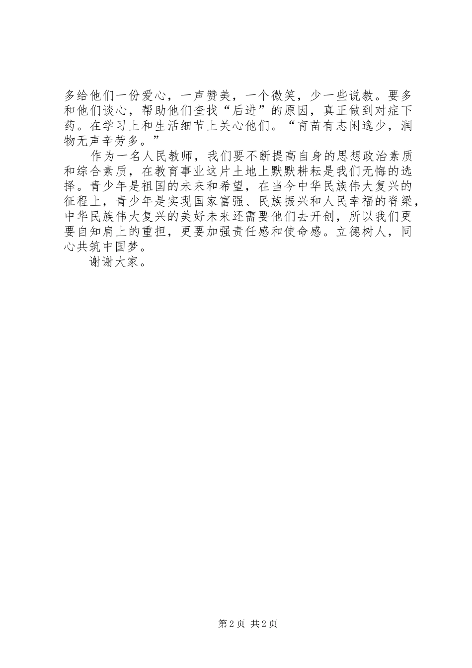 李兵兵演讲稿[五篇范例]_第2页
