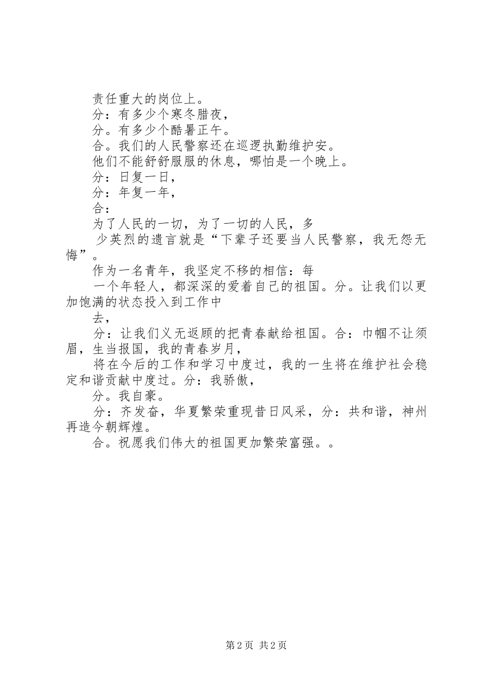 演讲稿《把青春献给祖国》[大全]_第2页
