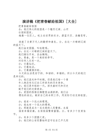 演讲稿《把青春献给祖国》[大全]