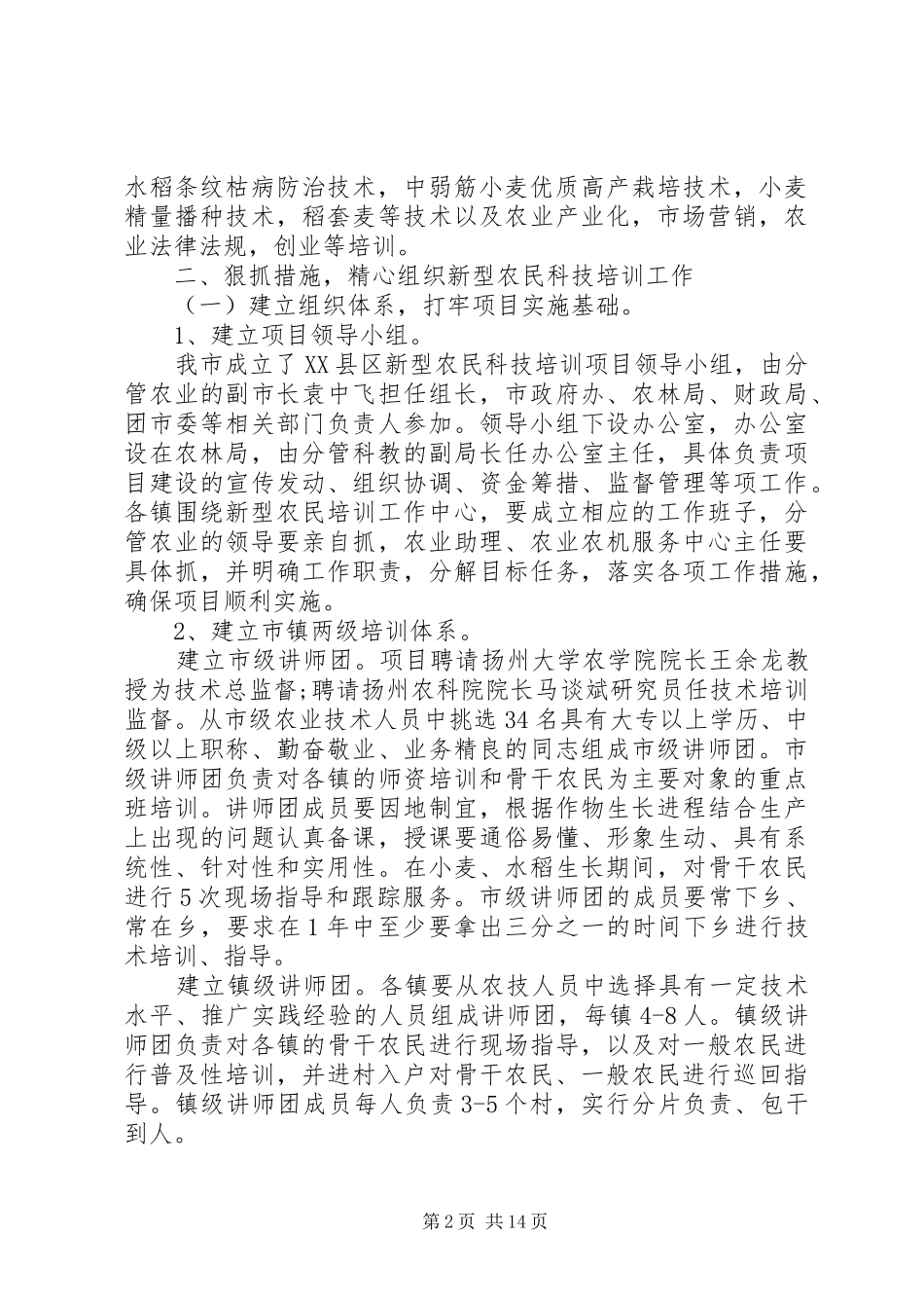 新型农民培训会上的领导讲话稿_第2页