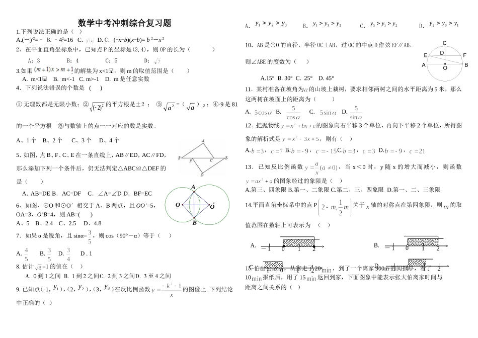 2018数学中考综合复习题_第1页