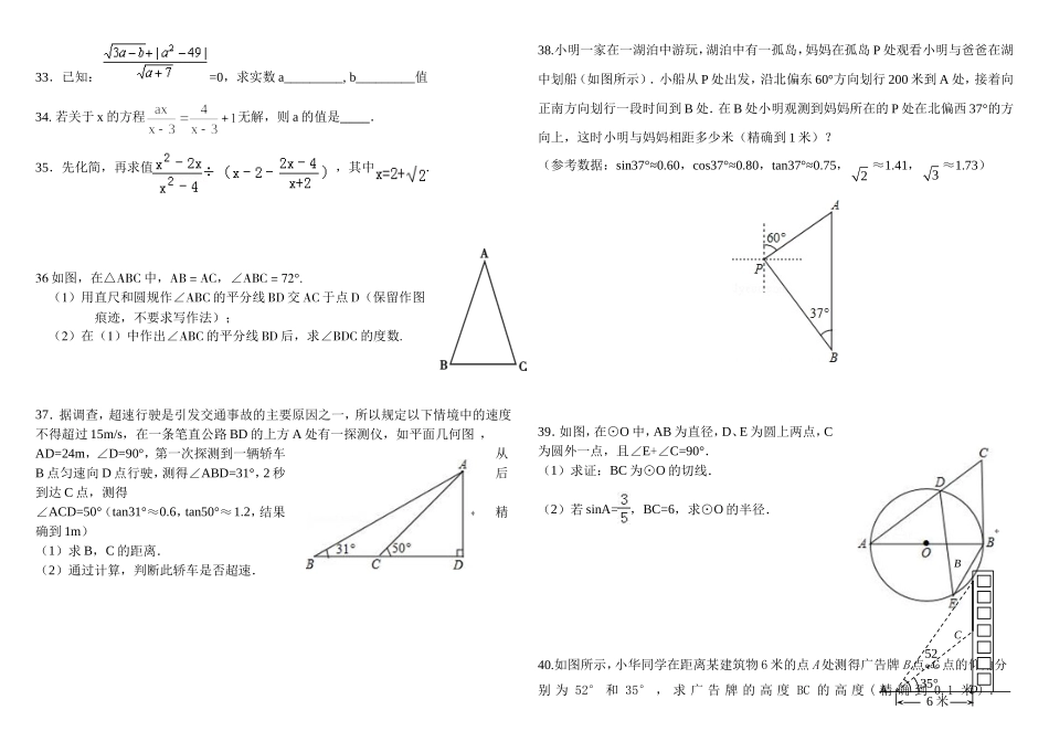 2018数学中考综合复习题_第3页