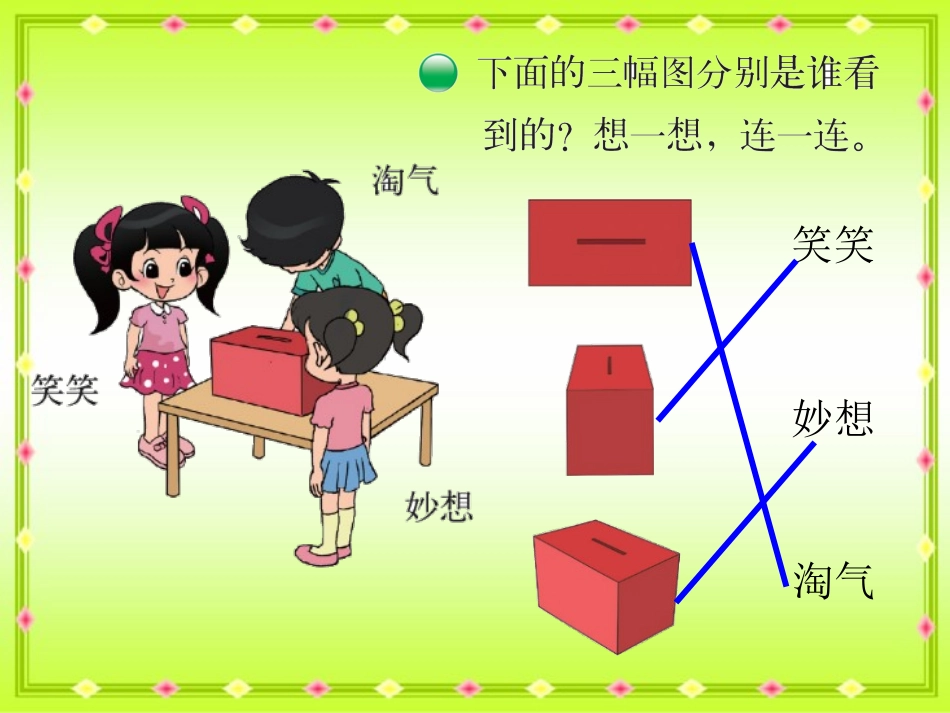 北师大版三年级观察物体看一看(一)_第2页