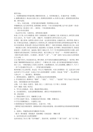 ）茅屋为秋风所破歌