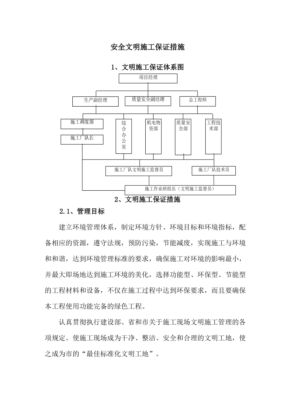 安全文明施工保证措施_第1页