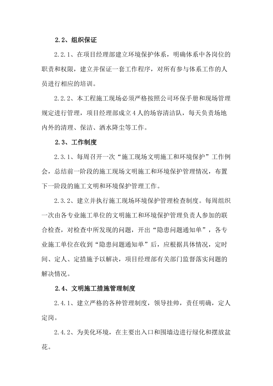安全文明施工保证措施_第2页