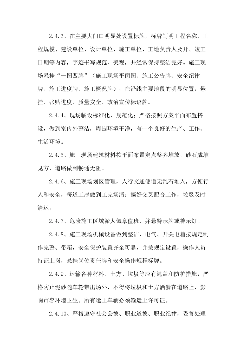 安全文明施工保证措施_第3页