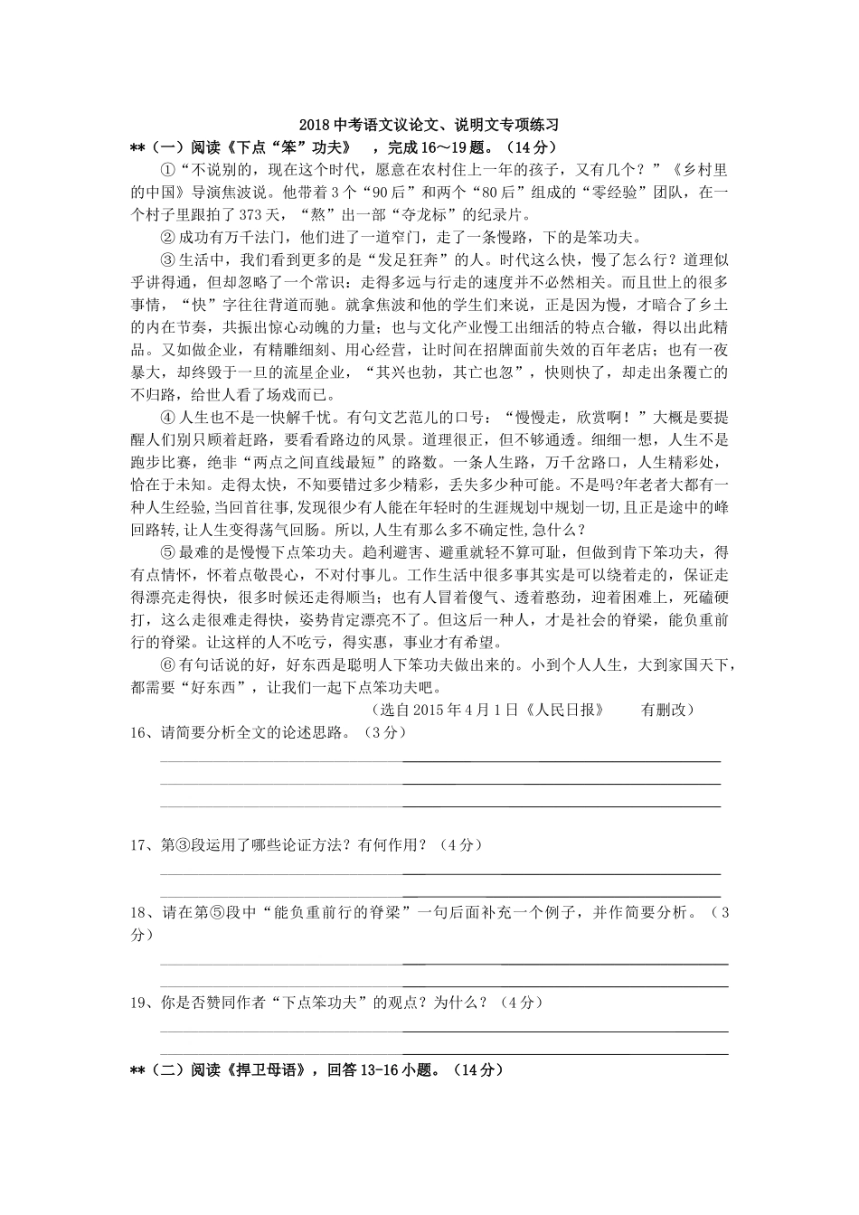 2018中考语文议论文、说明文专项练习_第1页