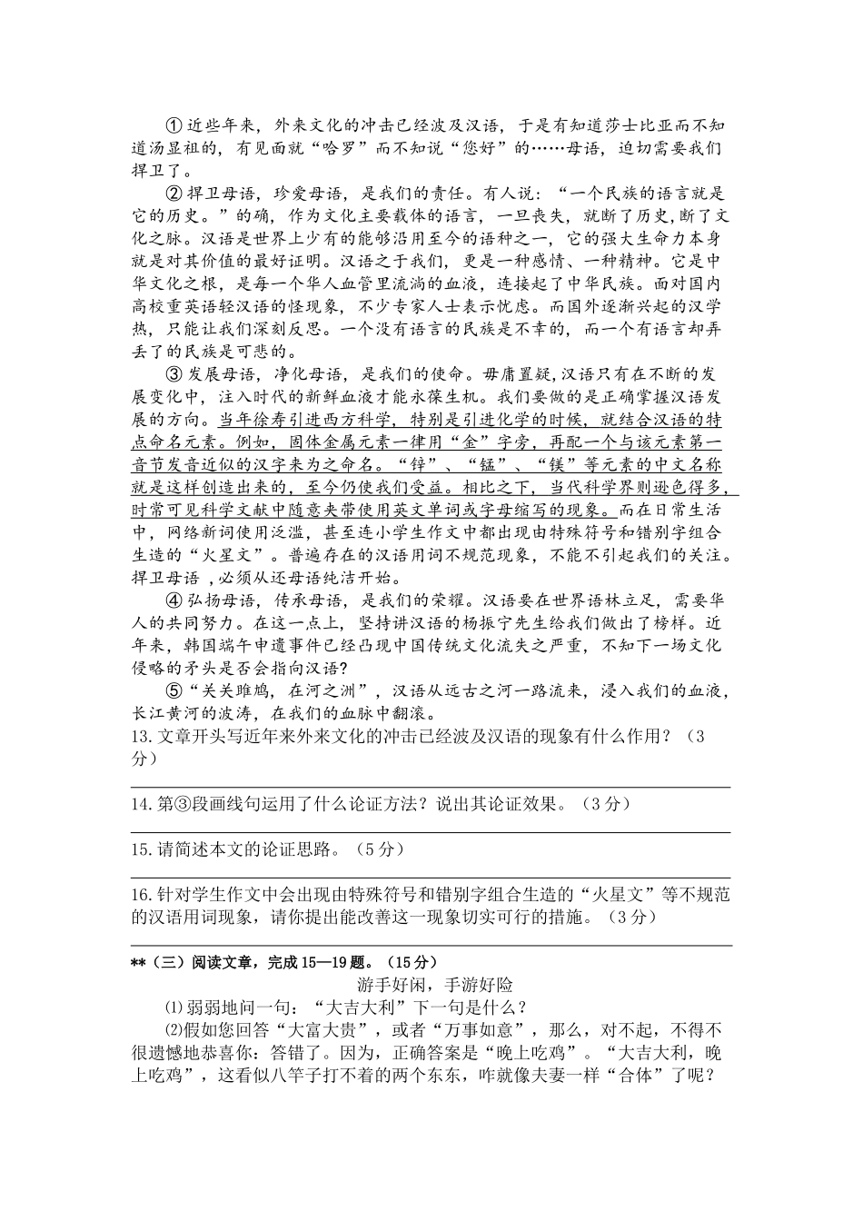 2018中考语文议论文、说明文专项练习_第2页