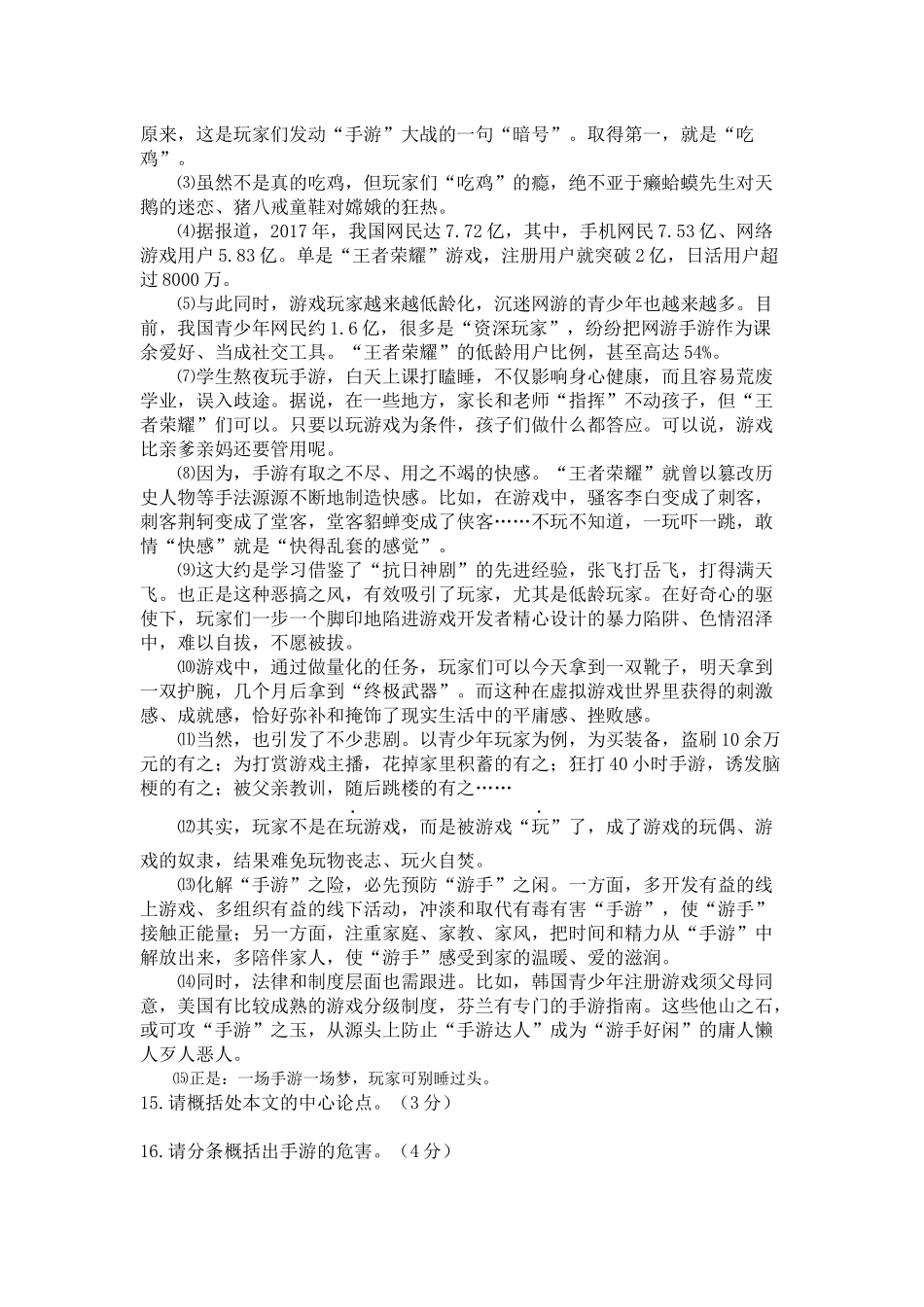 2018中考语文议论文、说明文专项练习_第3页