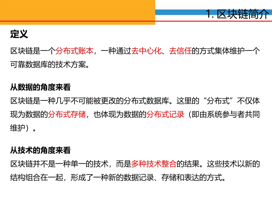 2018区块链技术原理详解PPT_第3页