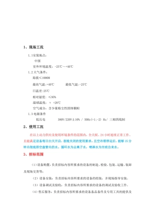 闭式冷却塔 技术要求汇总