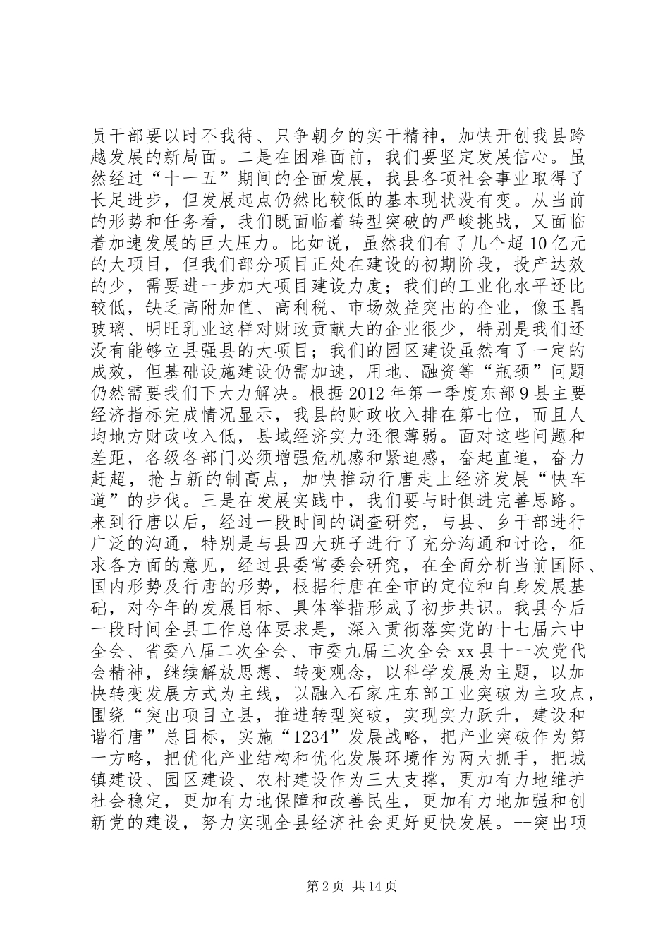 全县三级干部会议讲话稿_第2页