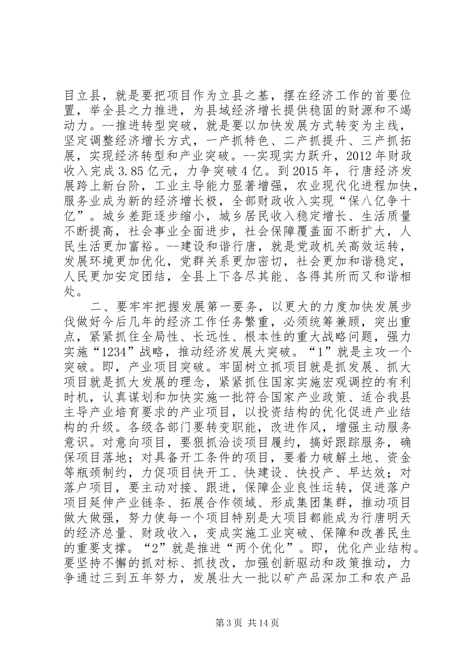 全县三级干部会议讲话稿_第3页