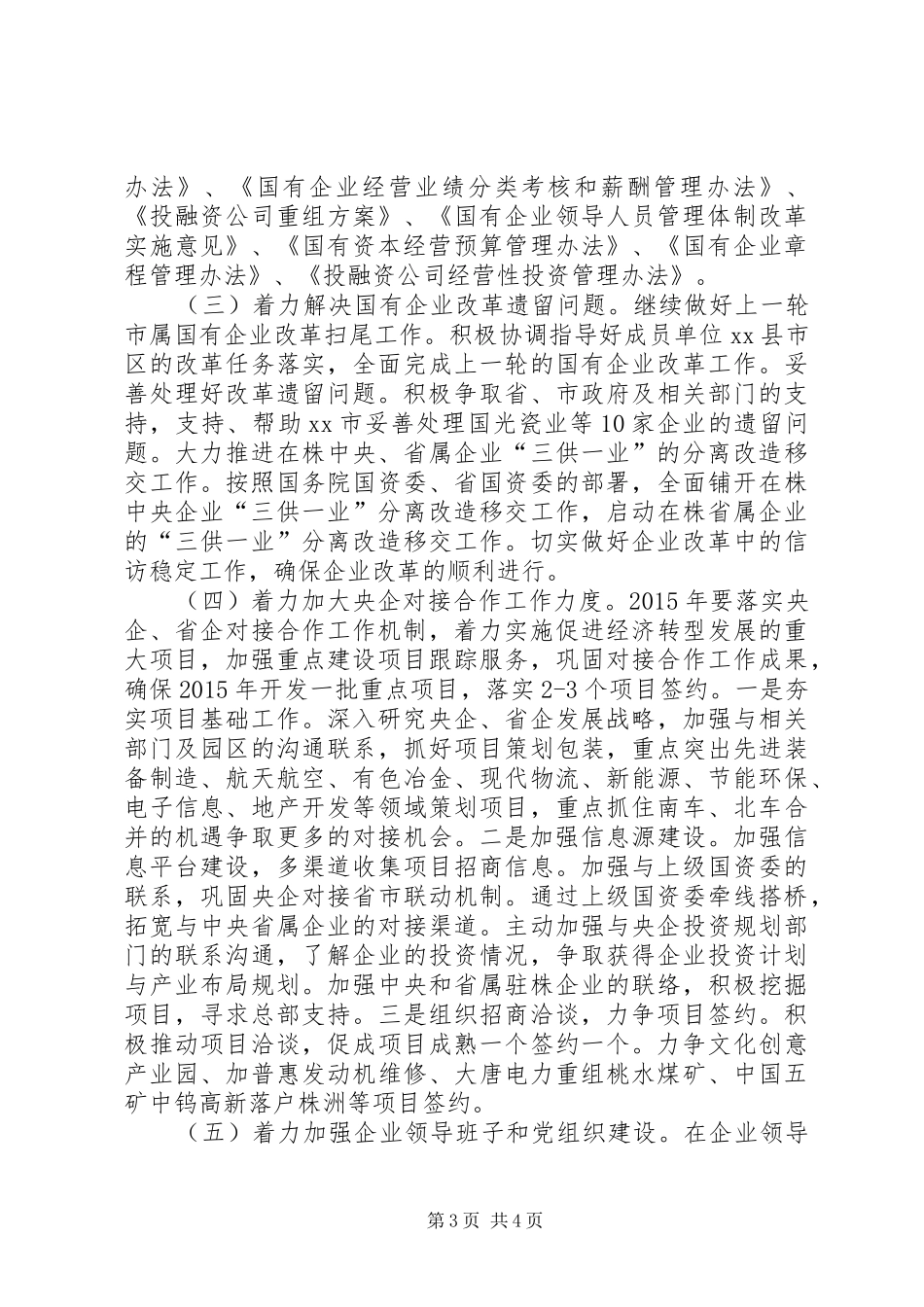 XX年市国资委年度工作计划_第3页